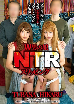 「私の自慢の息子(女装子)を見てください」父応募/W男の娘NTRスワッピング TUBASAとHIKARU